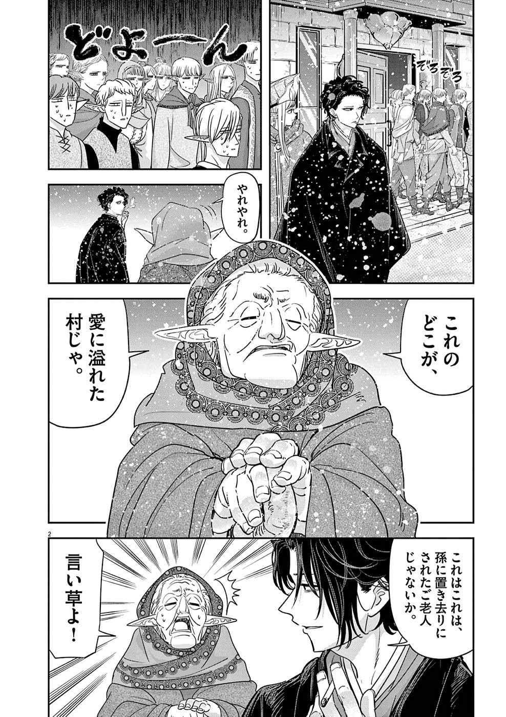 Isekai Shikkaku - Chapter 45 - Page 2